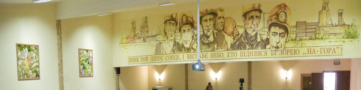 Перший відкритий діалог з представниками державного підприємства «Львіввугілля» та шахтарями